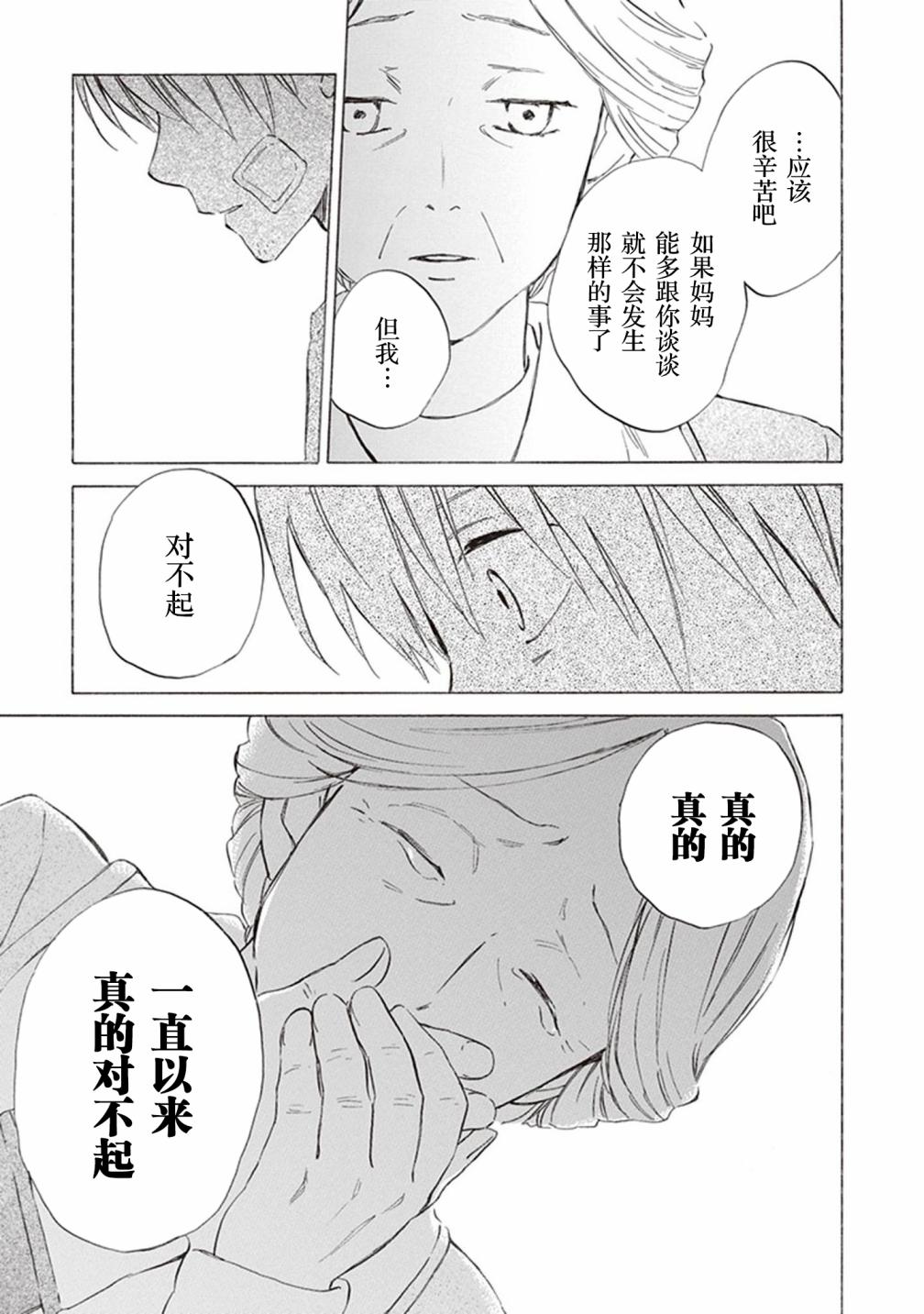 《相合之物》漫画最新章节第50话免费下拉式在线观看章节第【21】张图片