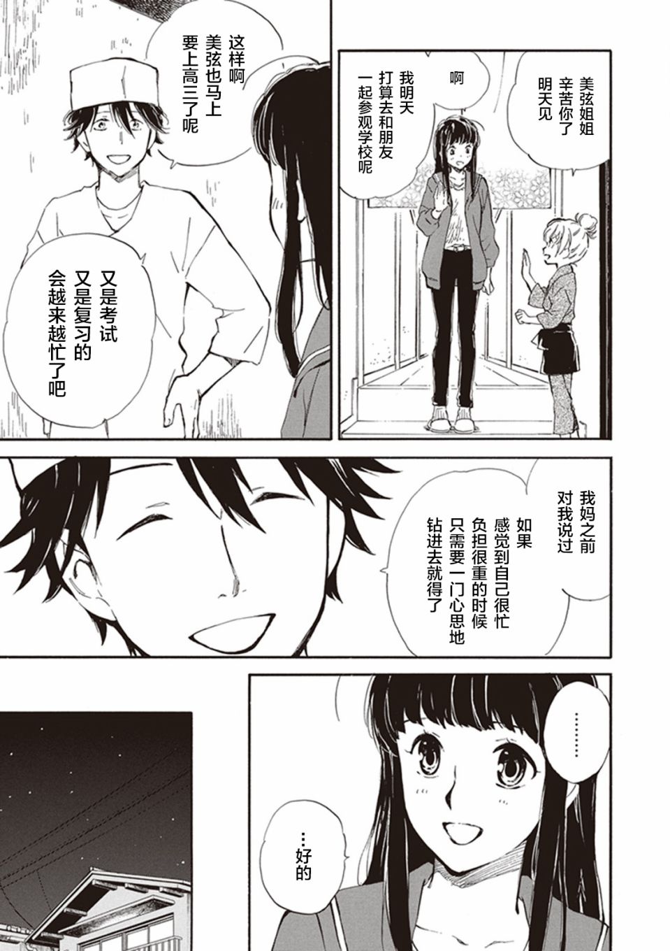 《相合之物》漫画最新章节第24话免费下拉式在线观看章节第【3】张图片