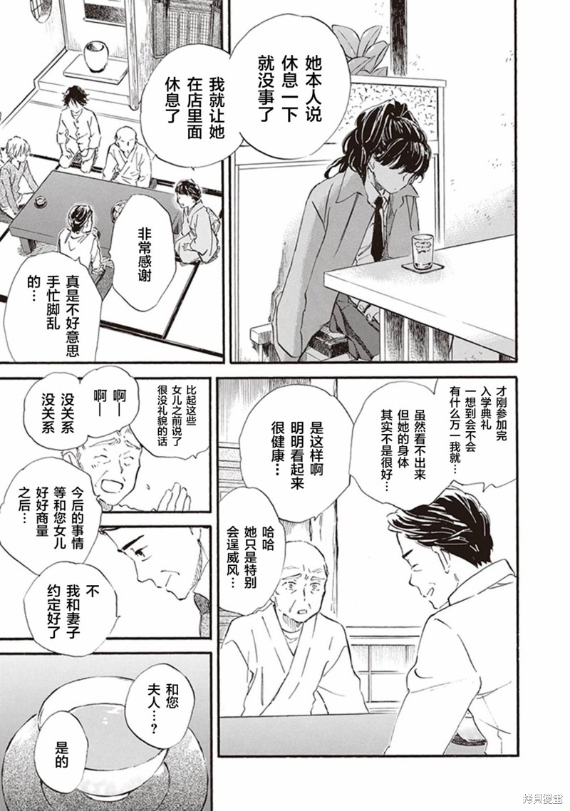 《相合之物》漫画最新章节第51话免费下拉式在线观看章节第【21】张图片