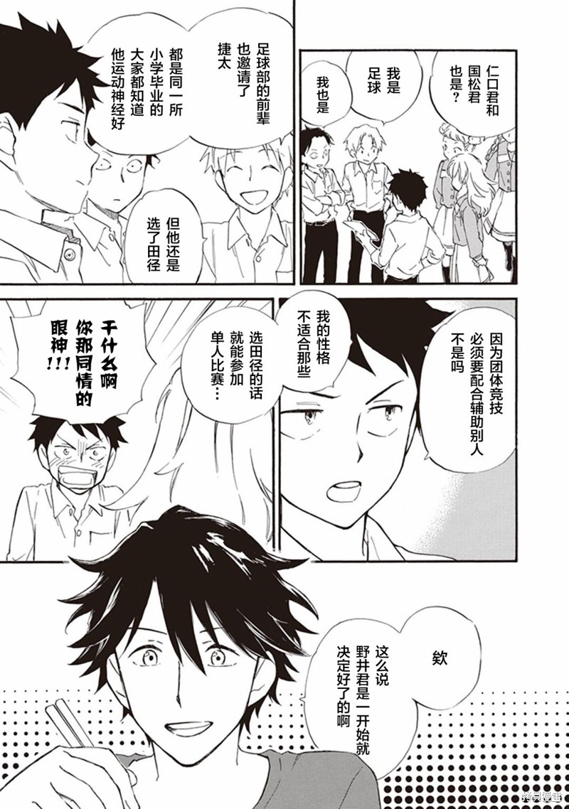 《相合之物》漫画最新章节第54话免费下拉式在线观看章节第【9】张图片