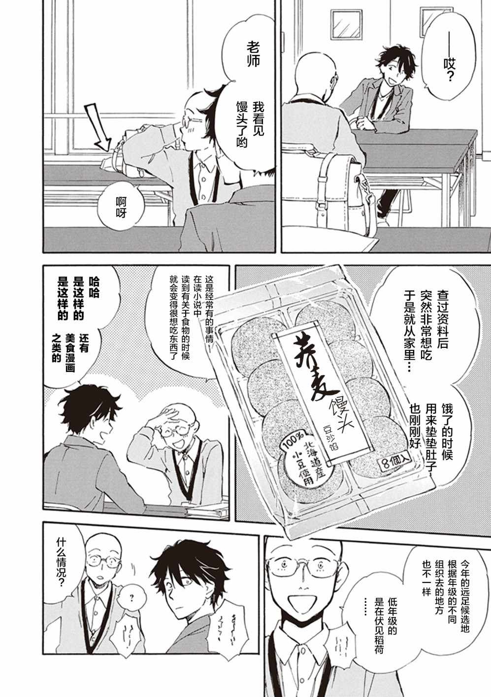 《相合之物》漫画最新章节第26话免费下拉式在线观看章节第【13】张图片