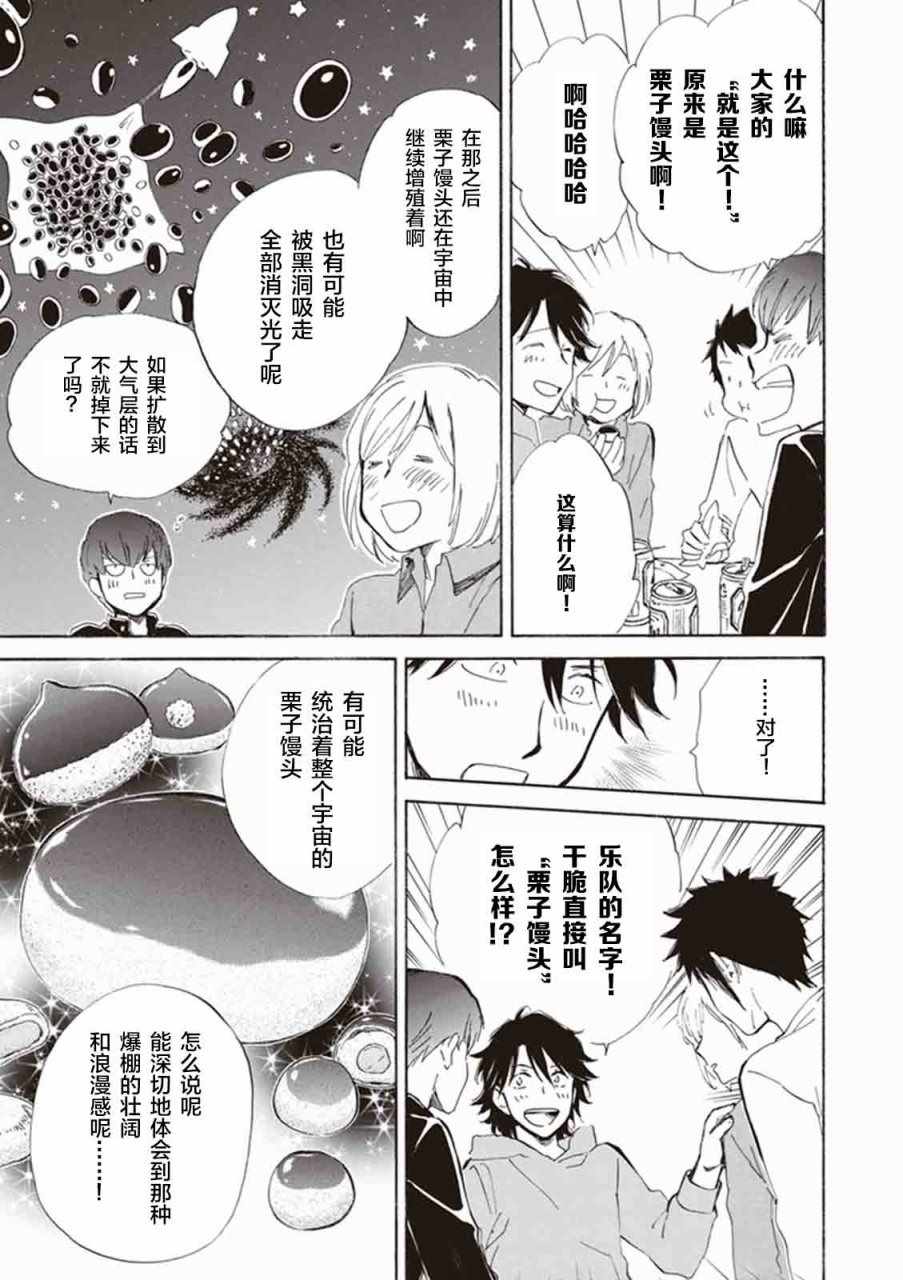 《相合之物》漫画最新章节第13话免费下拉式在线观看章节第【21】张图片