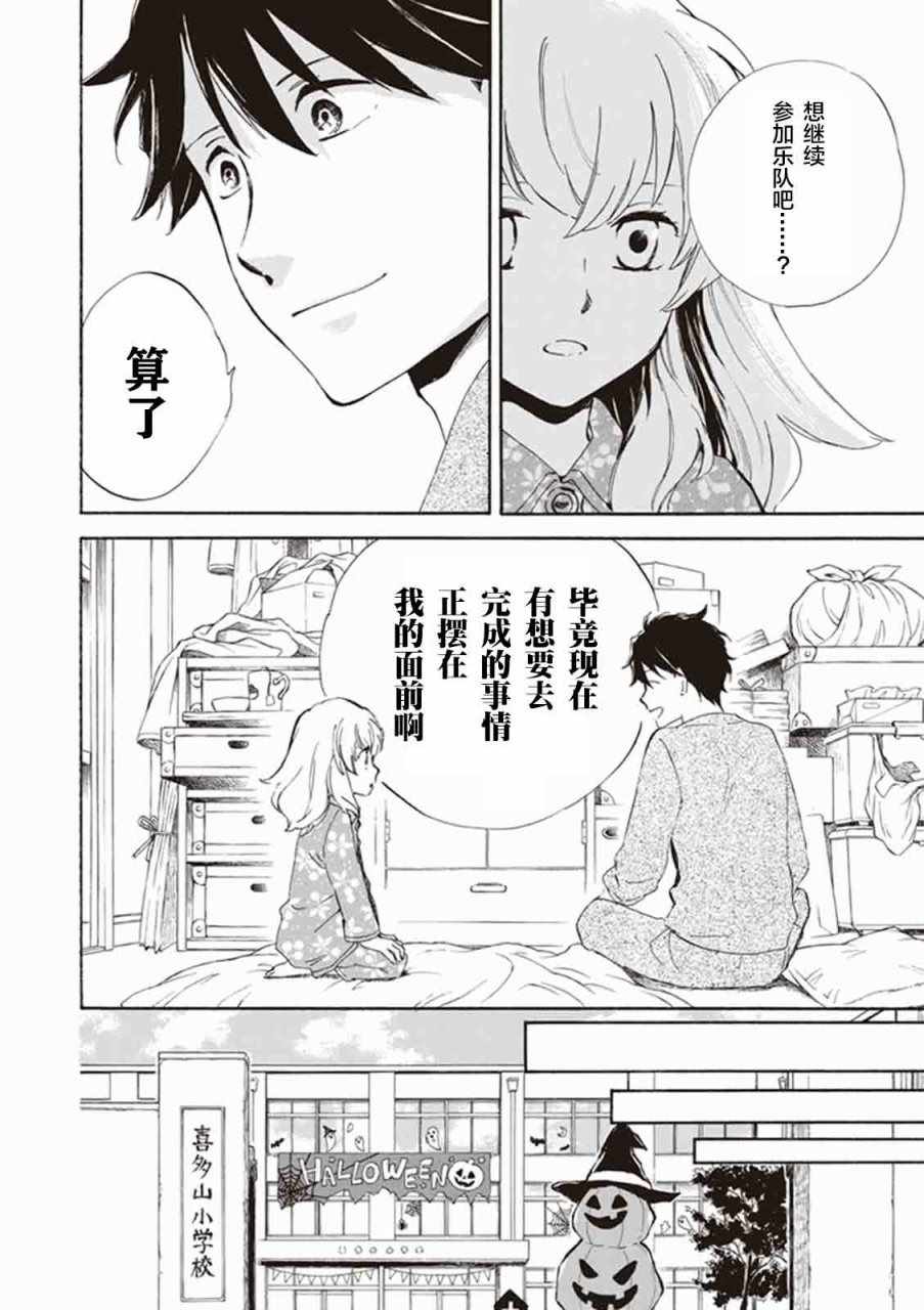 《相合之物》漫画最新章节第13话免费下拉式在线观看章节第【26】张图片