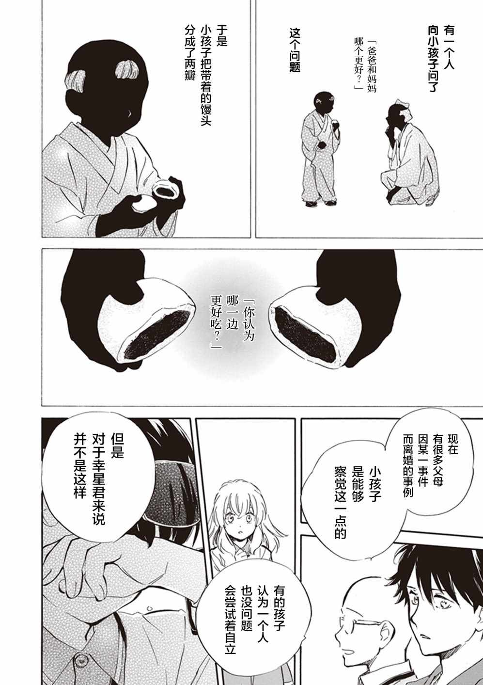 《相合之物》漫画最新章节第26话免费下拉式在线观看章节第【29】张图片