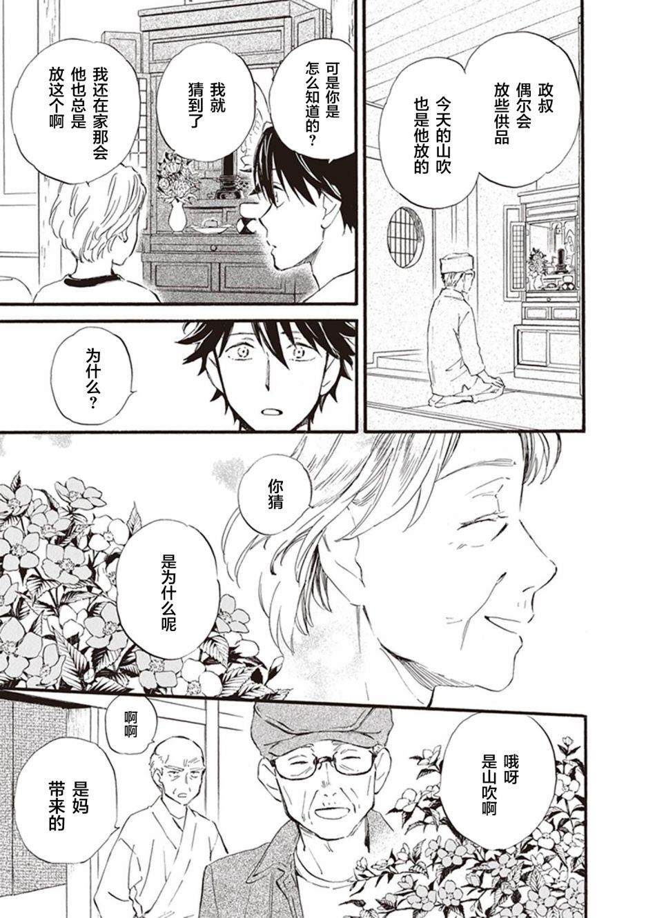 《相合之物》漫画最新章节第53话免费下拉式在线观看章节第【7】张图片