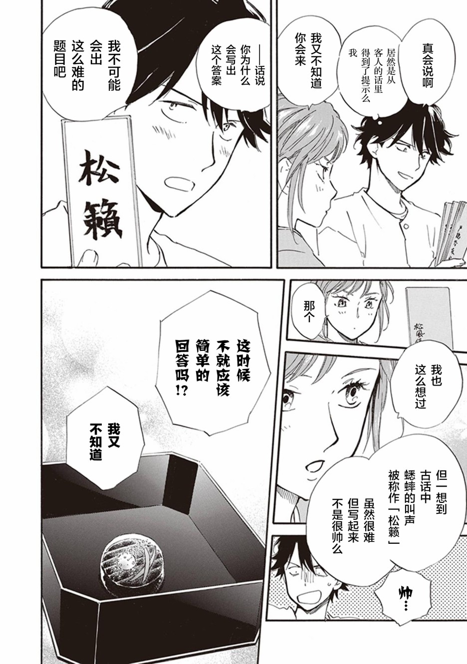 《相合之物》漫画最新章节第41话免费下拉式在线观看章节第【35】张图片