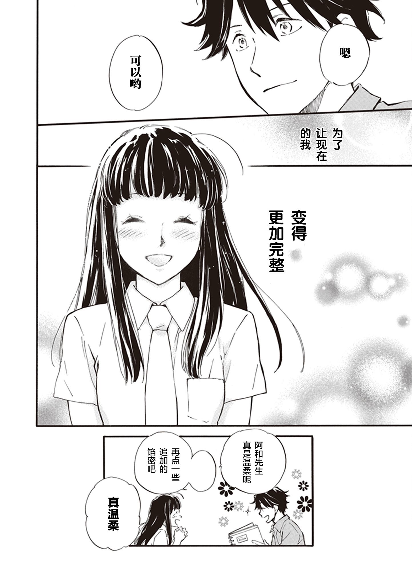 《相合之物》漫画最新章节第34话免费下拉式在线观看章节第【34】张图片