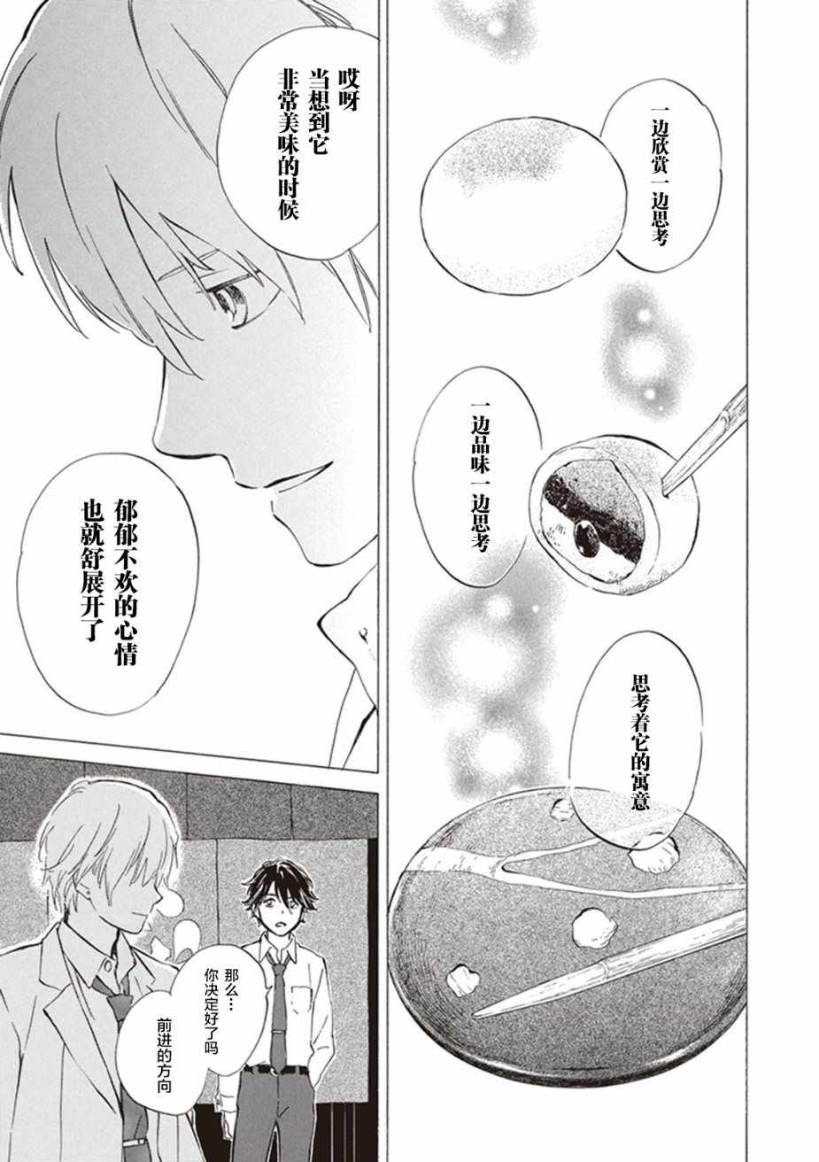 《相合之物》漫画最新章节第21话免费下拉式在线观看章节第【26】张图片