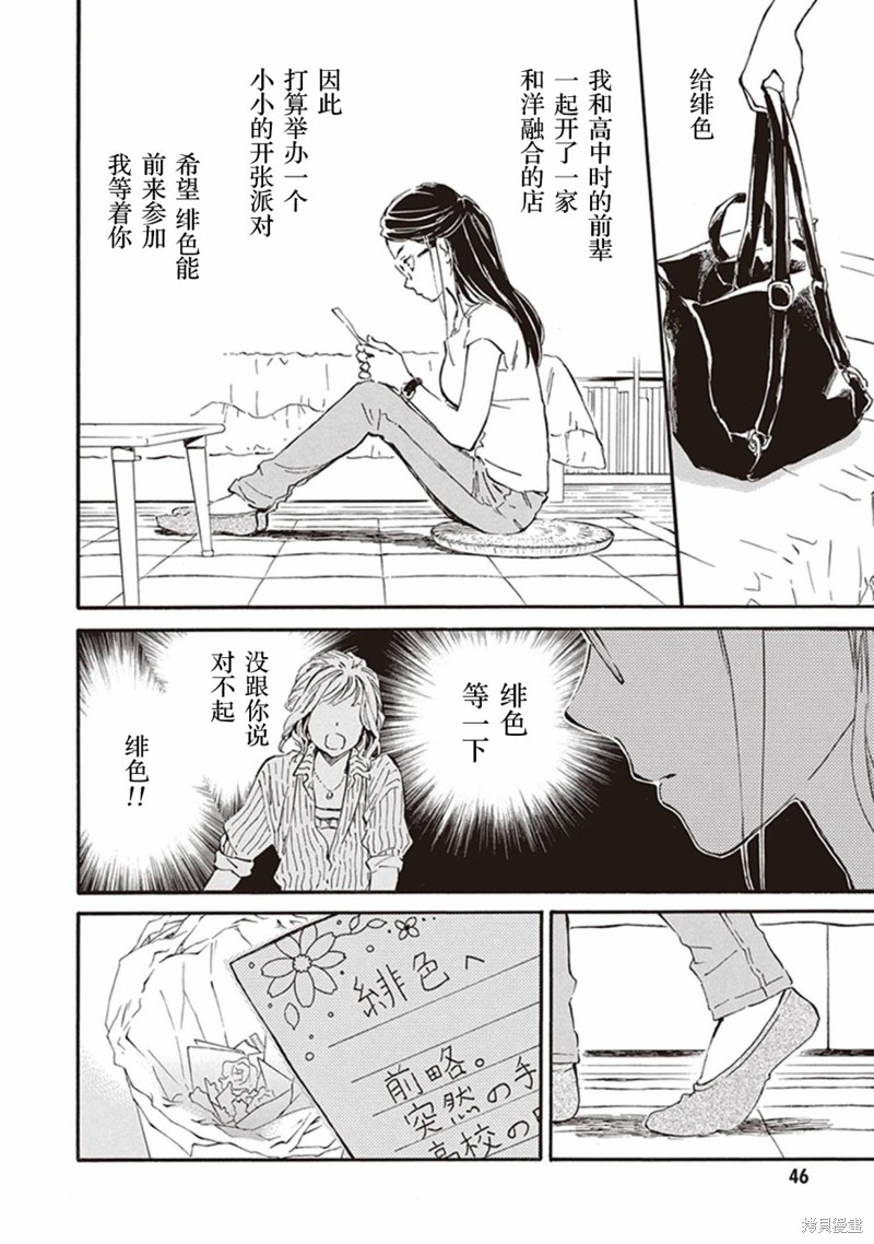 《相合之物》漫画最新章节第37话免费下拉式在线观看章节第【10】张图片