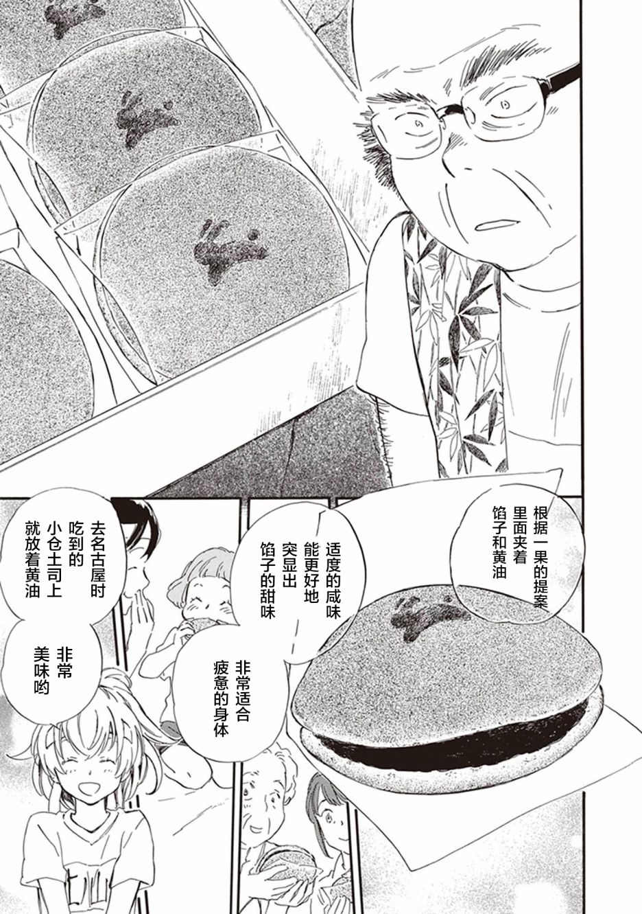 《相合之物》漫画最新章节第42话免费下拉式在线观看章节第【25】张图片