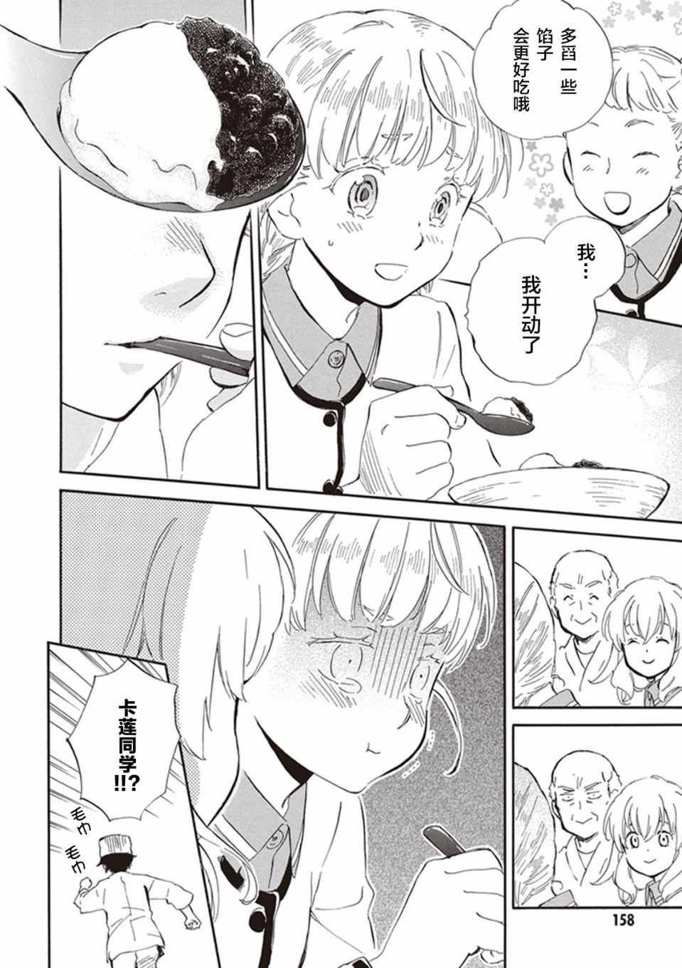 《相合之物》漫画最新章节第25话免费下拉式在线观看章节第【17】张图片