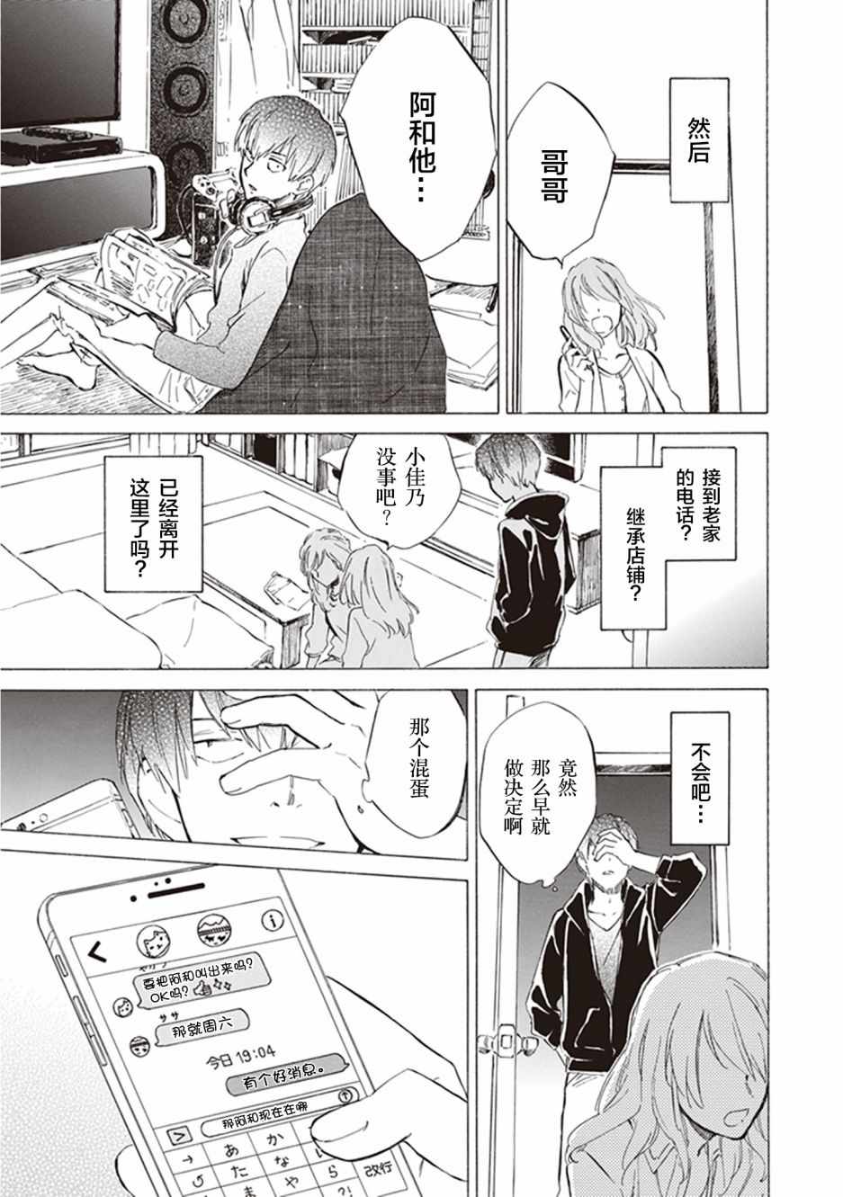 《相合之物》漫画最新章节第31话免费下拉式在线观看章节第【20】张图片