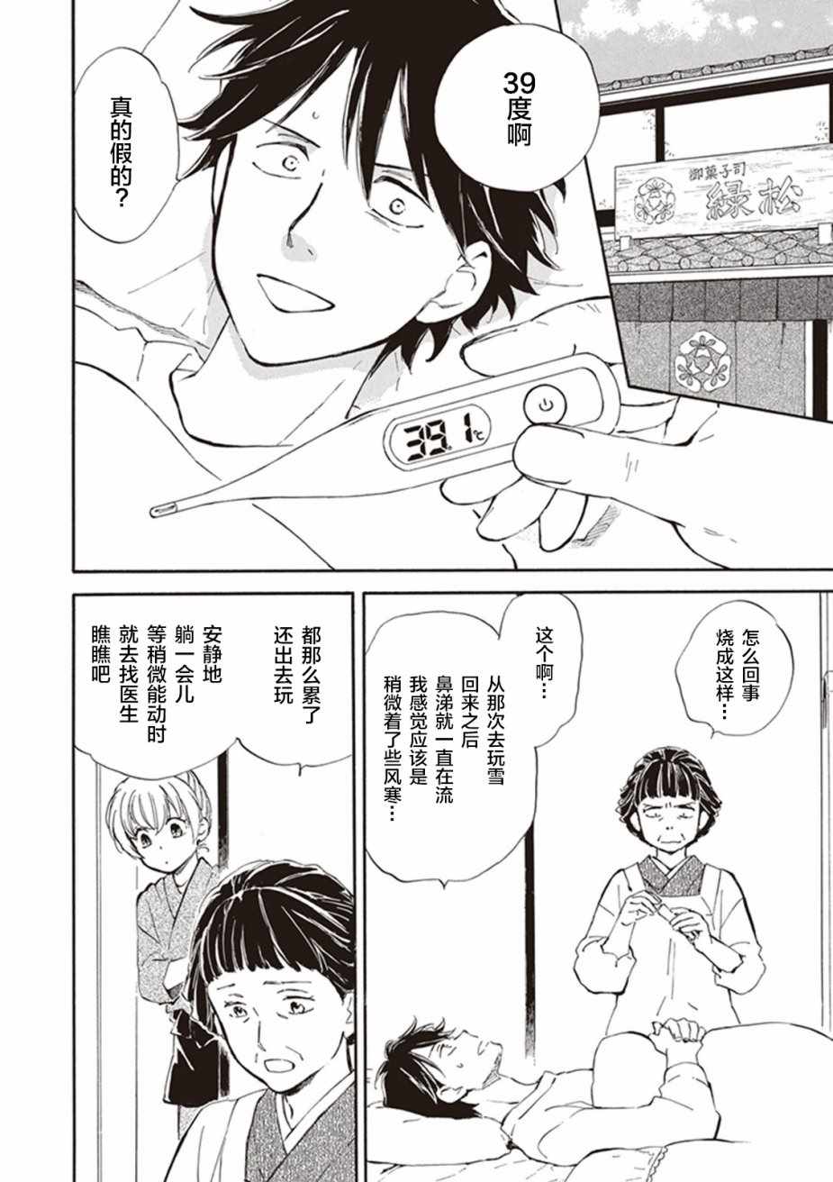 《相合之物》漫画最新章节第21话免费下拉式在线观看章节第【7】张图片