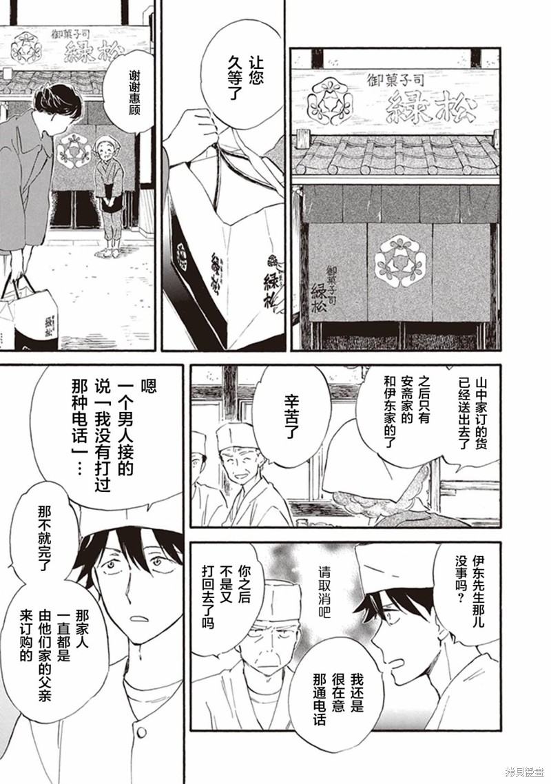 《相合之物》漫画最新章节第51话免费下拉式在线观看章节第【11】张图片