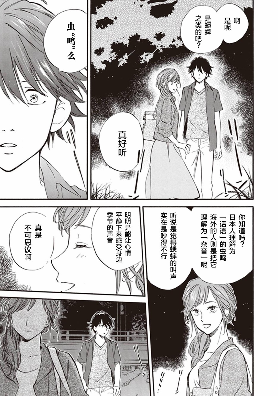 《相合之物》漫画最新章节第41话免费下拉式在线观看章节第【28】张图片