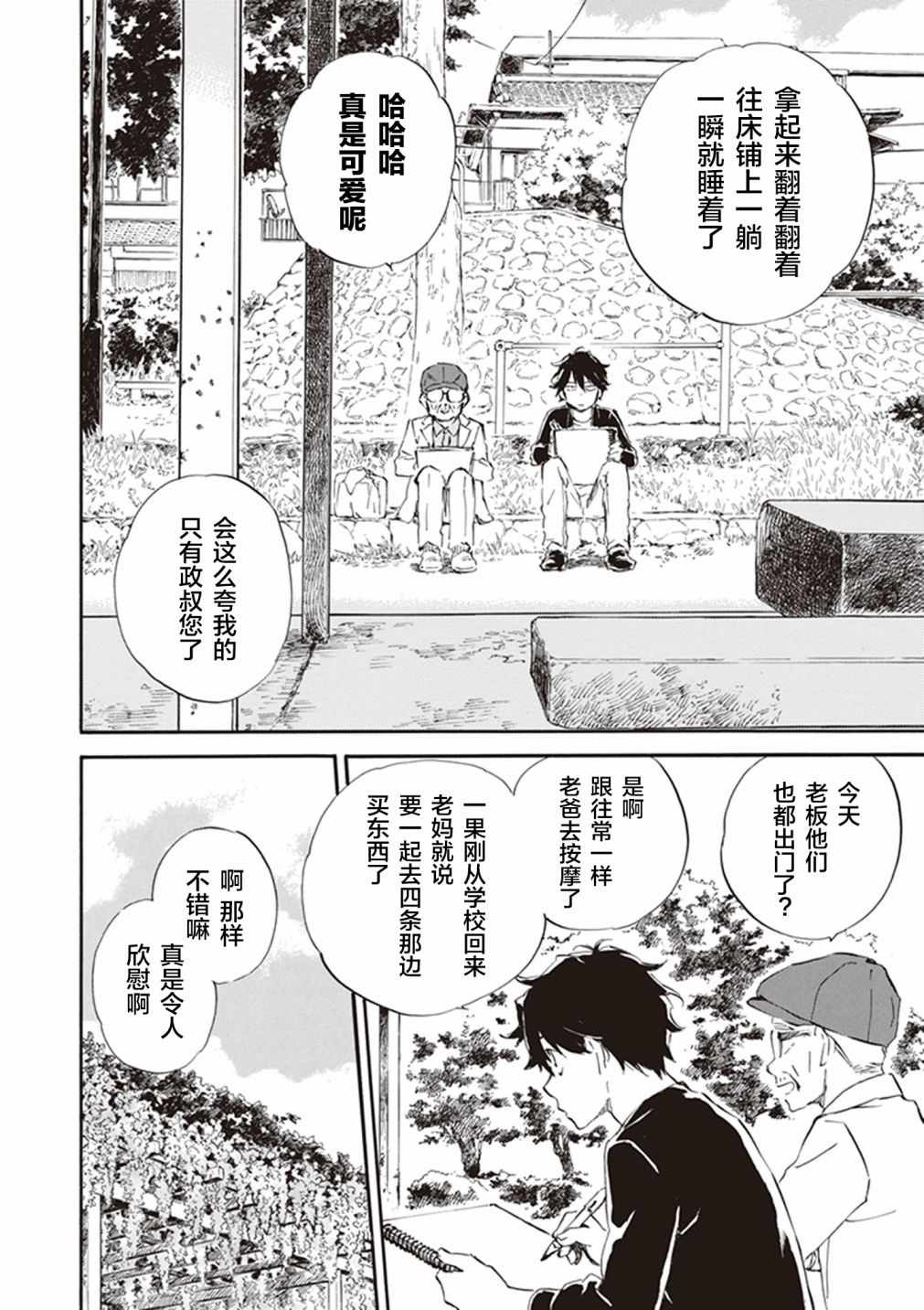 《相合之物》漫画最新章节第27话免费下拉式在线观看章节第【6】张图片