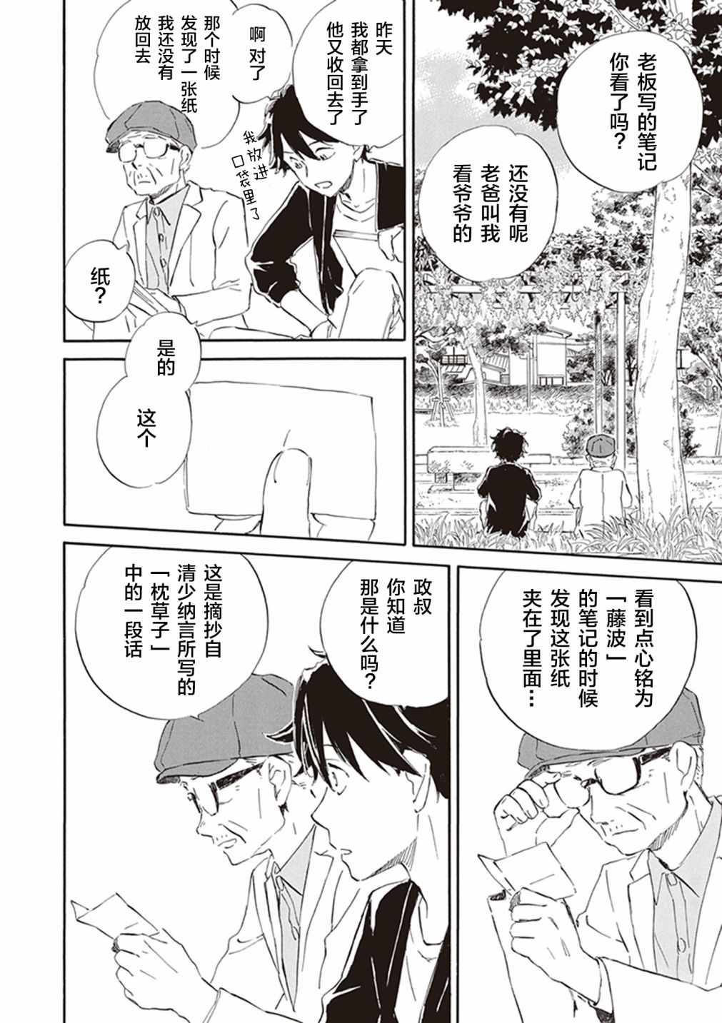 《相合之物》漫画最新章节第27话免费下拉式在线观看章节第【10】张图片