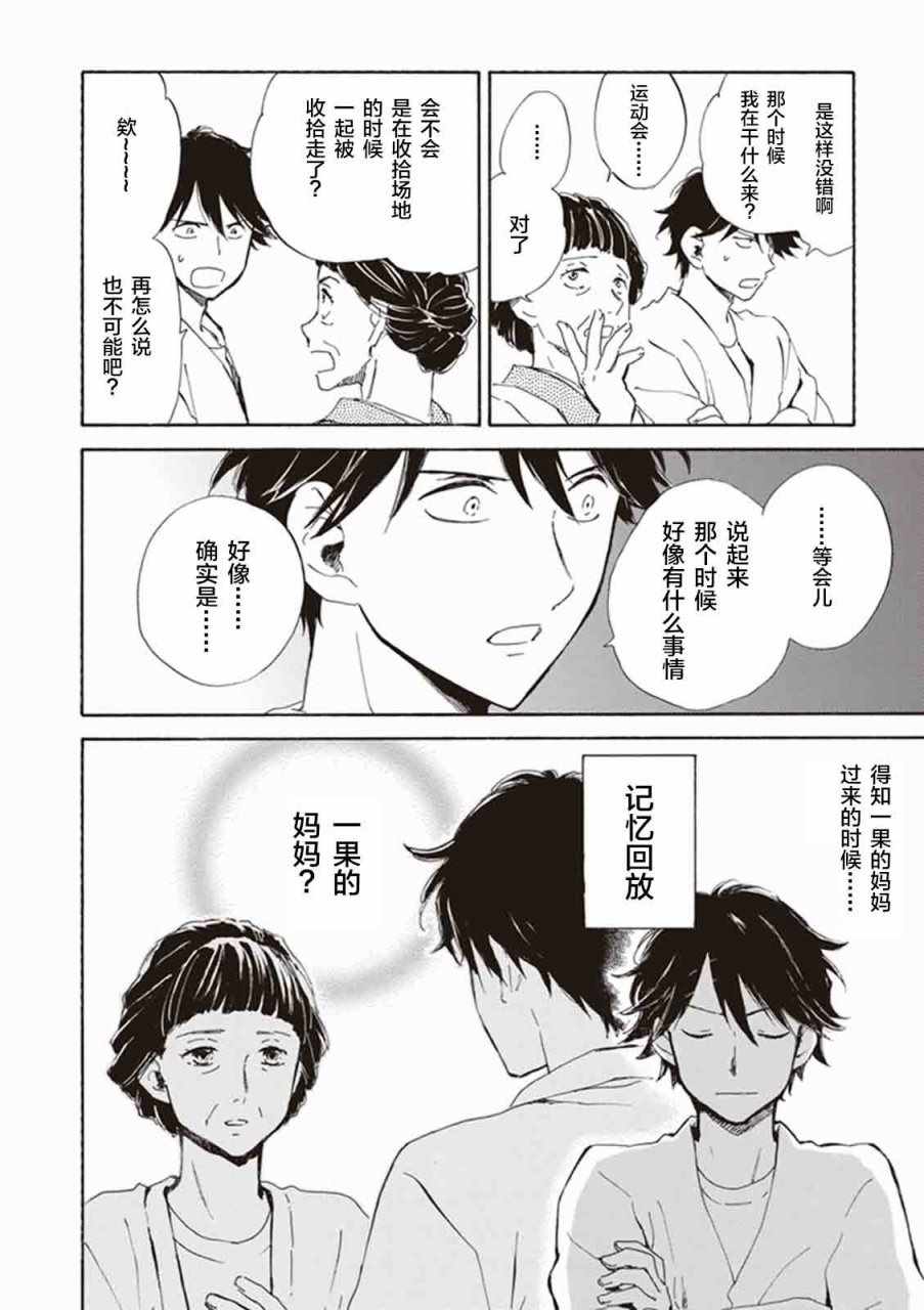 《相合之物》漫画最新章节第13话免费下拉式在线观看章节第【6】张图片