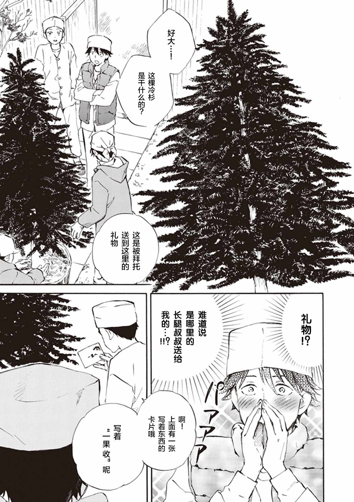 《相合之物》漫画最新章节第15话免费下拉式在线观看章节第【7】张图片