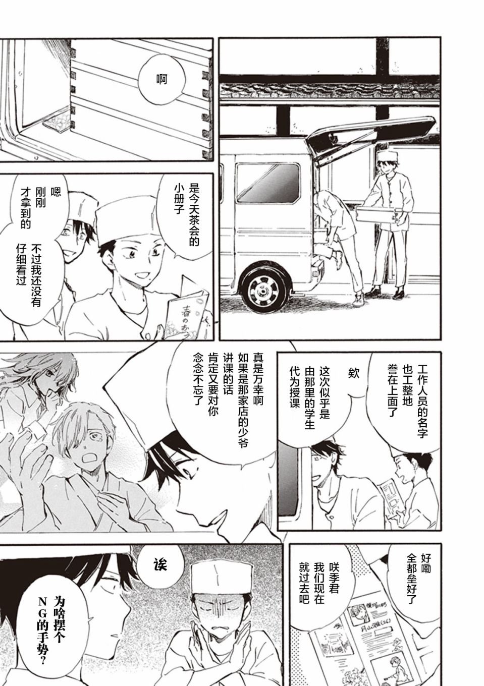 《相合之物》漫画最新章节第24话免费下拉式在线观看章节第【9】张图片