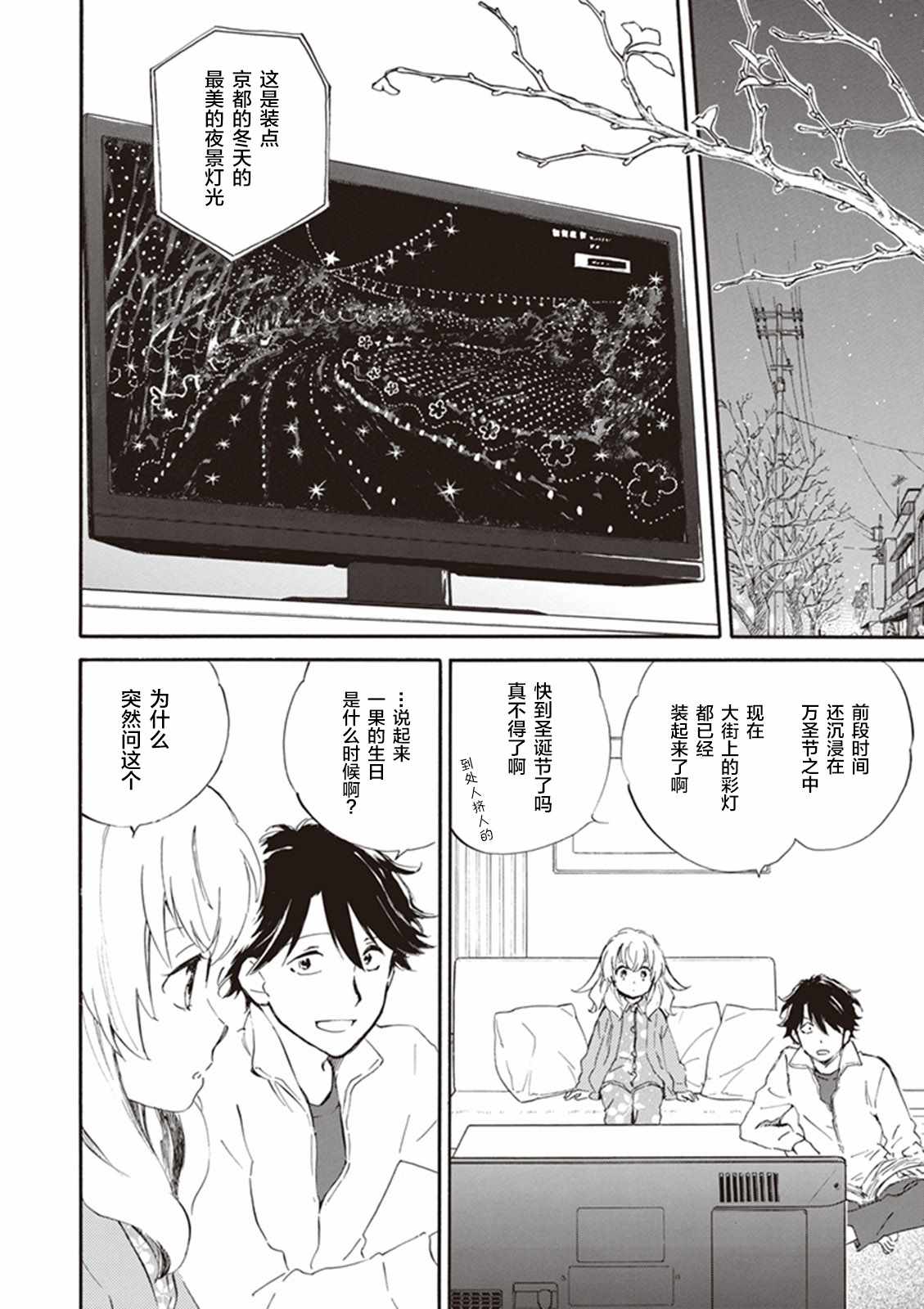 《相合之物》漫画最新章节第15话免费下拉式在线观看章节第【2】张图片