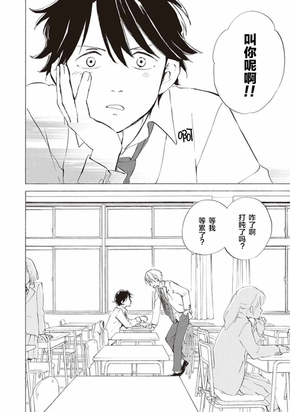 《相合之物》漫画最新章节第21话免费下拉式在线观看章节第【11】张图片