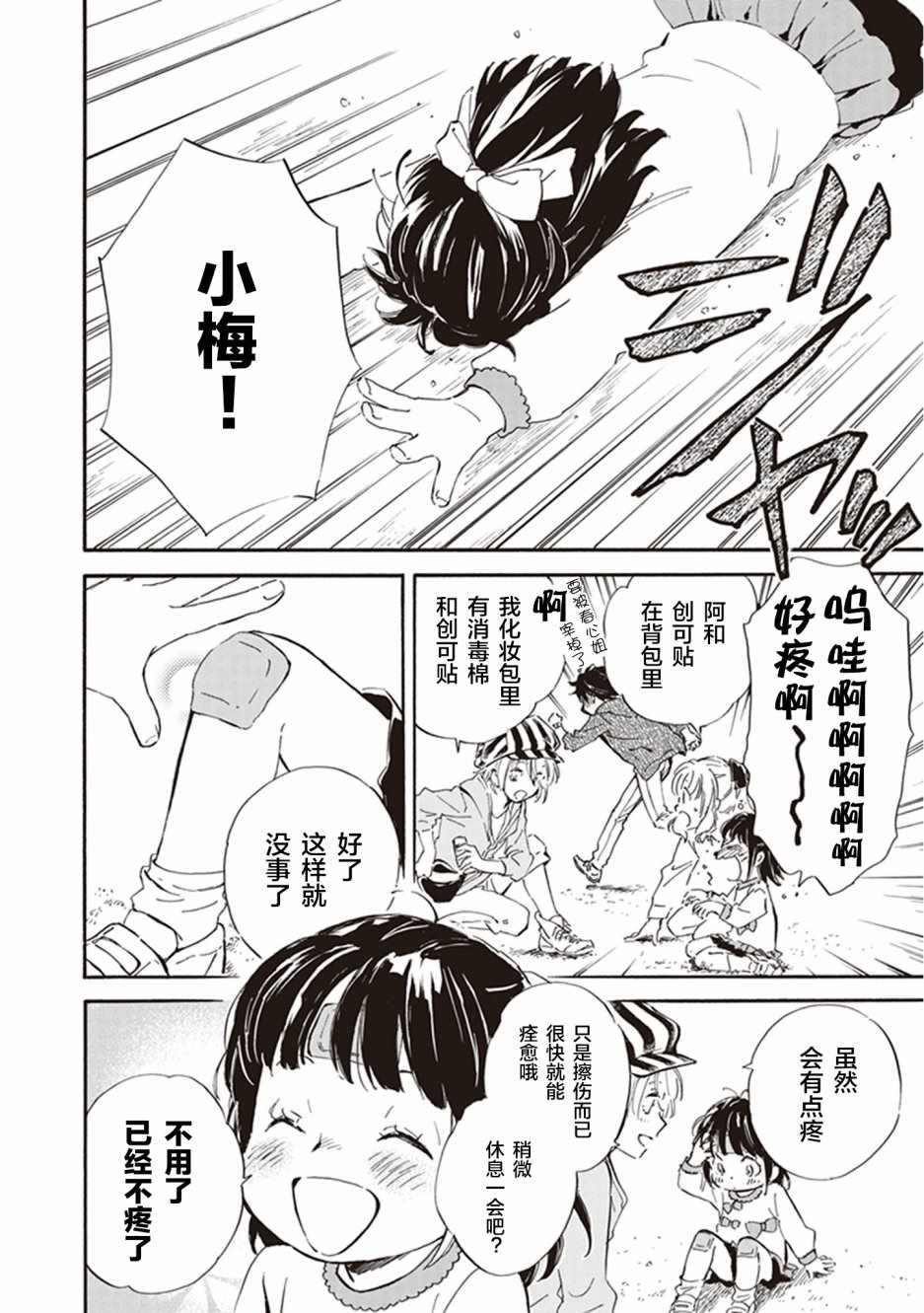 《相合之物》漫画最新章节第32话免费下拉式在线观看章节第【18】张图片