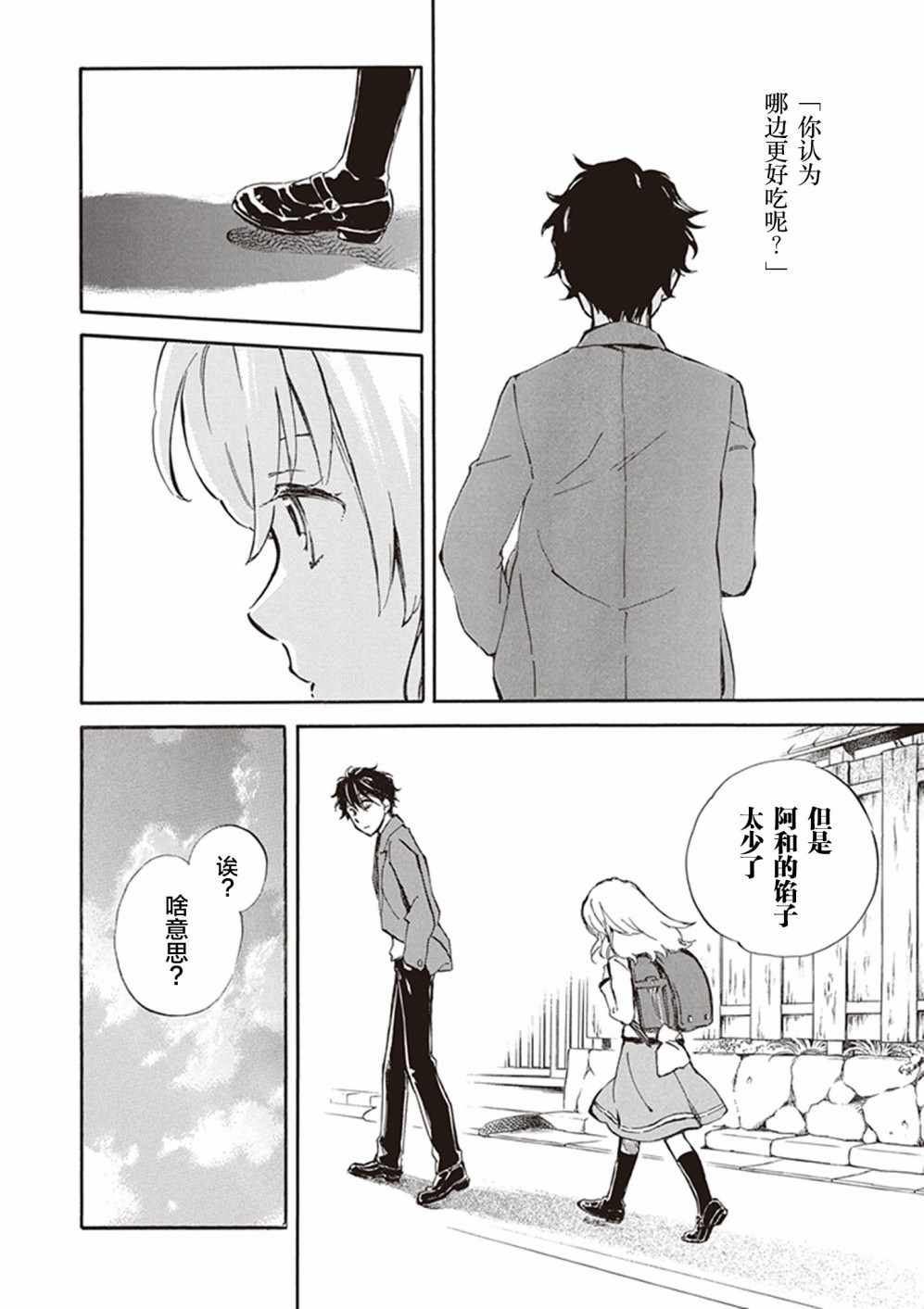 《相合之物》漫画最新章节第26话免费下拉式在线观看章节第【33】张图片