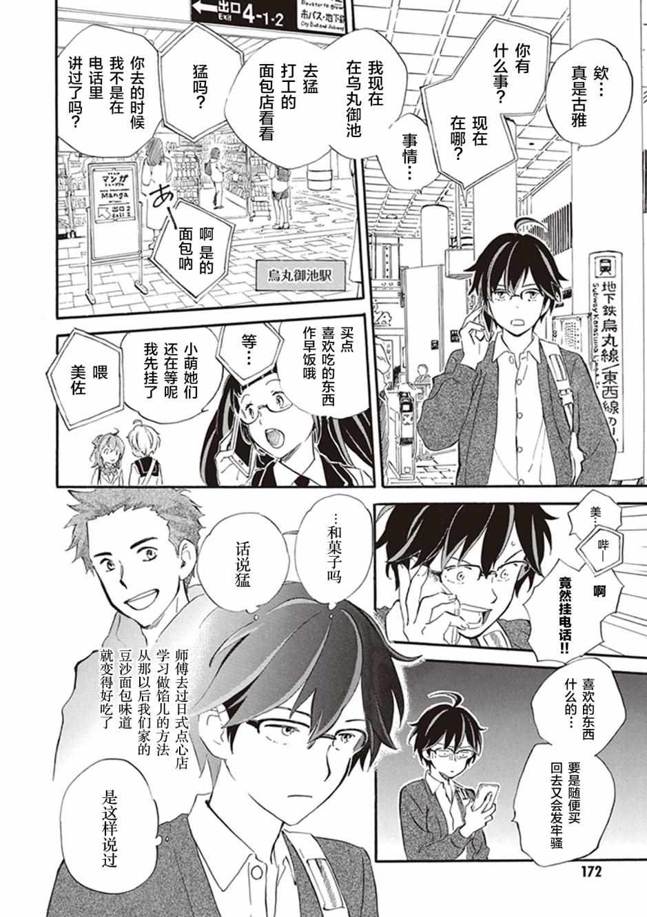 《相合之物》漫画最新章节第6卷免费下拉式在线观看章节第【5】张图片