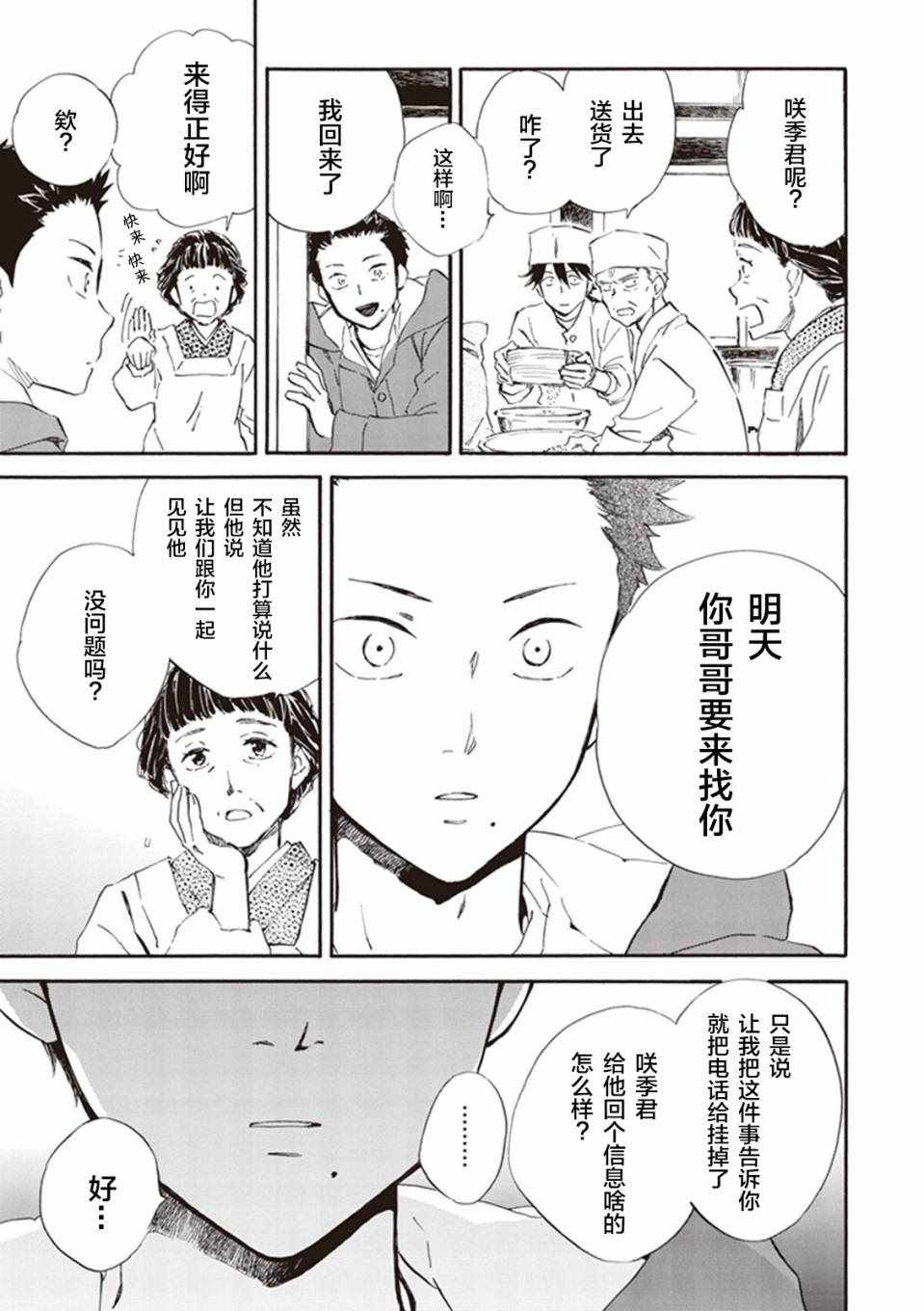 《相合之物》漫画最新章节第18话免费下拉式在线观看章节第【15】张图片