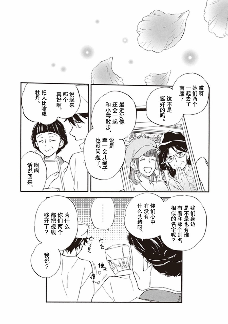 《相合之物》漫画最新章节第59话免费下拉式在线观看章节第【34】张图片