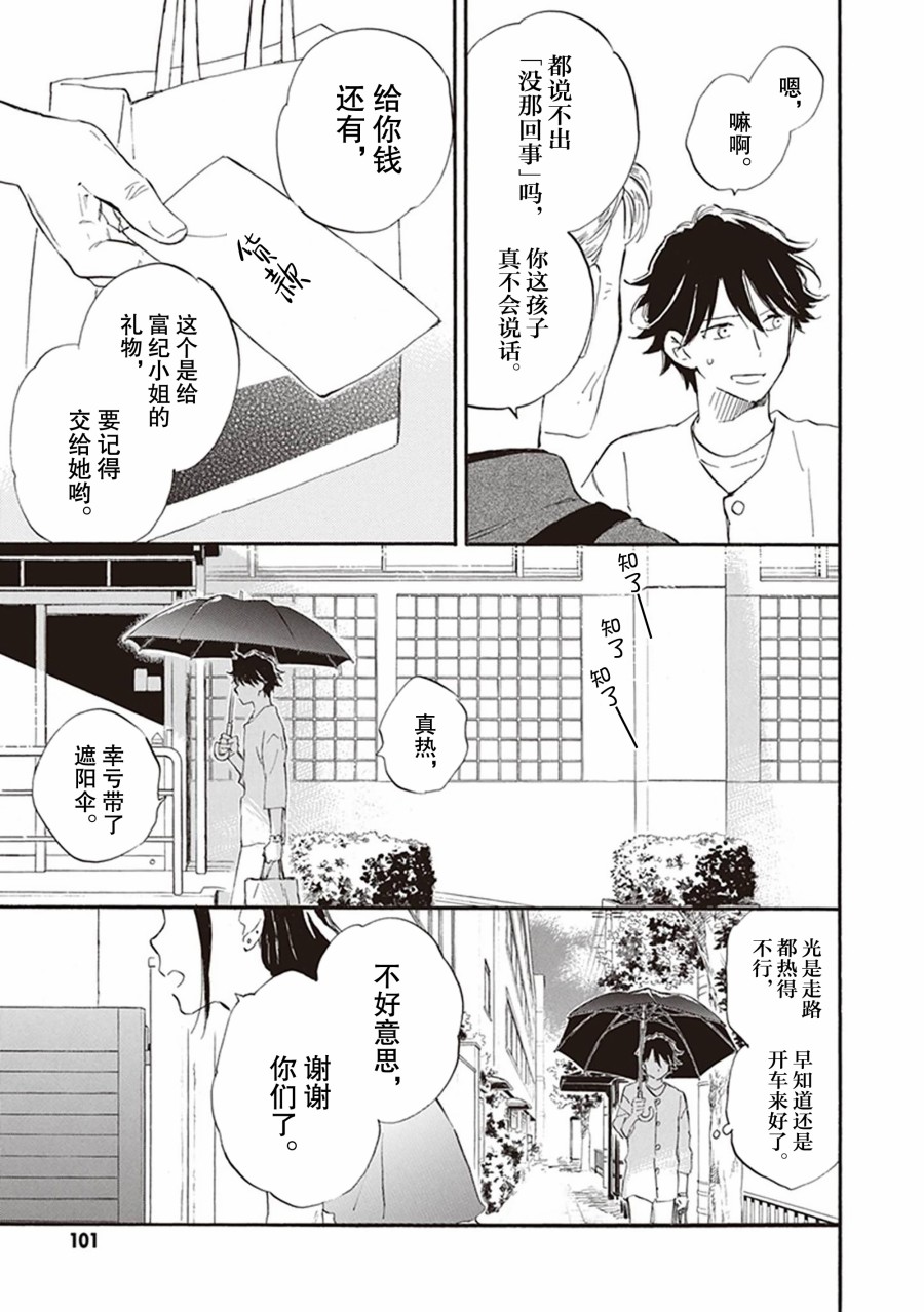 《相合之物》漫画最新章节第59话免费下拉式在线观看章节第【3】张图片