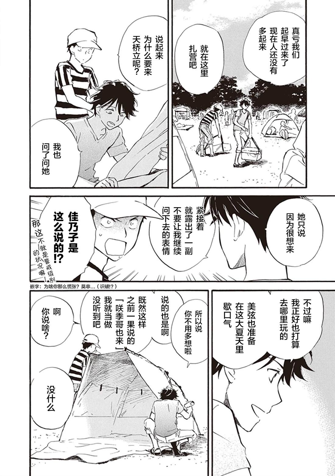 《相合之物》漫画最新章节第37话免费下拉式在线观看章节第【10】张图片