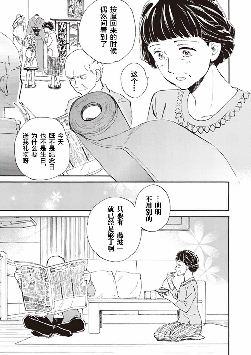 《相合之物》漫画最新章节第27话免费下拉式在线观看章节第【30】张图片