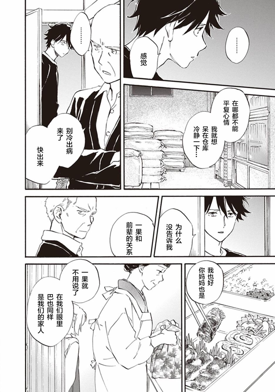 《相合之物》漫画最新章节第49话免费下拉式在线观看章节第【4】张图片