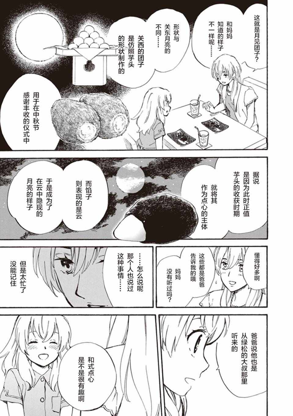 《相合之物》漫画最新章节第11话免费下拉式在线观看章节第【25】张图片