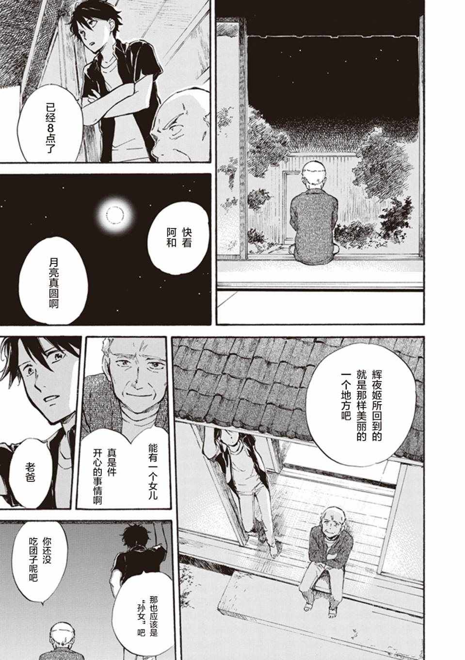 《相合之物》漫画最新章节第11话免费下拉式在线观看章节第【27】张图片