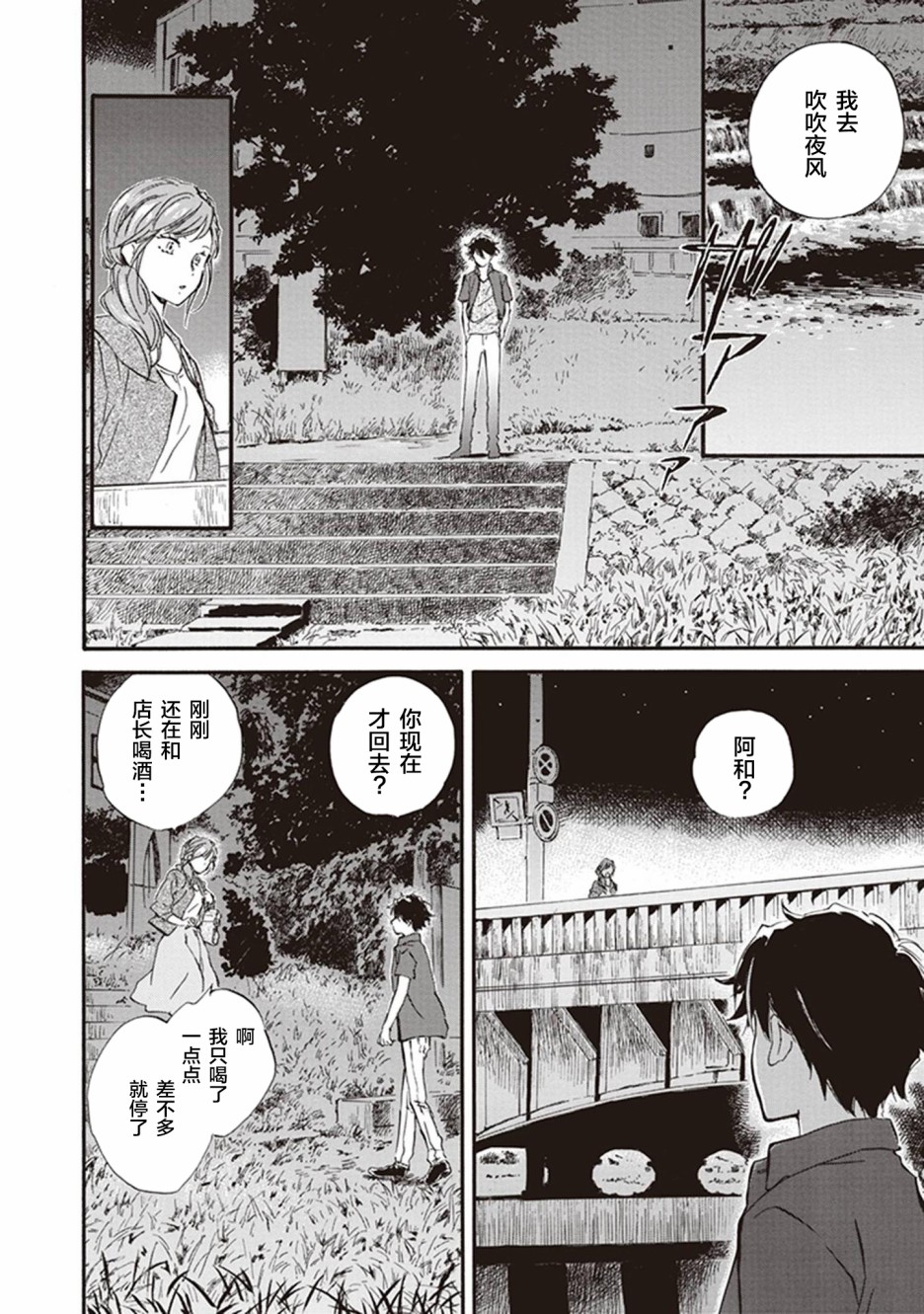 《相合之物》漫画最新章节第41话免费下拉式在线观看章节第【23】张图片