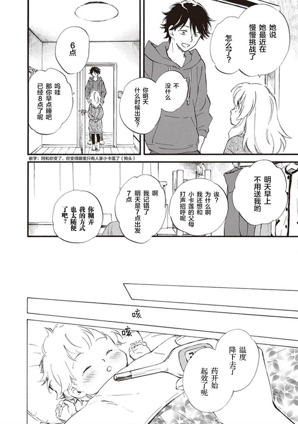 《相合之物》漫画最新章节第47话免费下拉式在线观看章节第【8】张图片