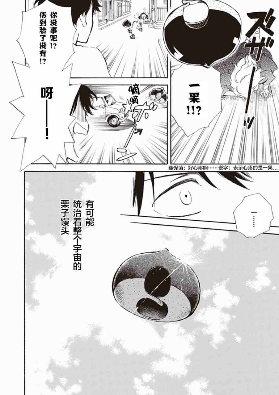 《相合之物》漫画最新章节第13话免费下拉式在线观看章节第【30】张图片