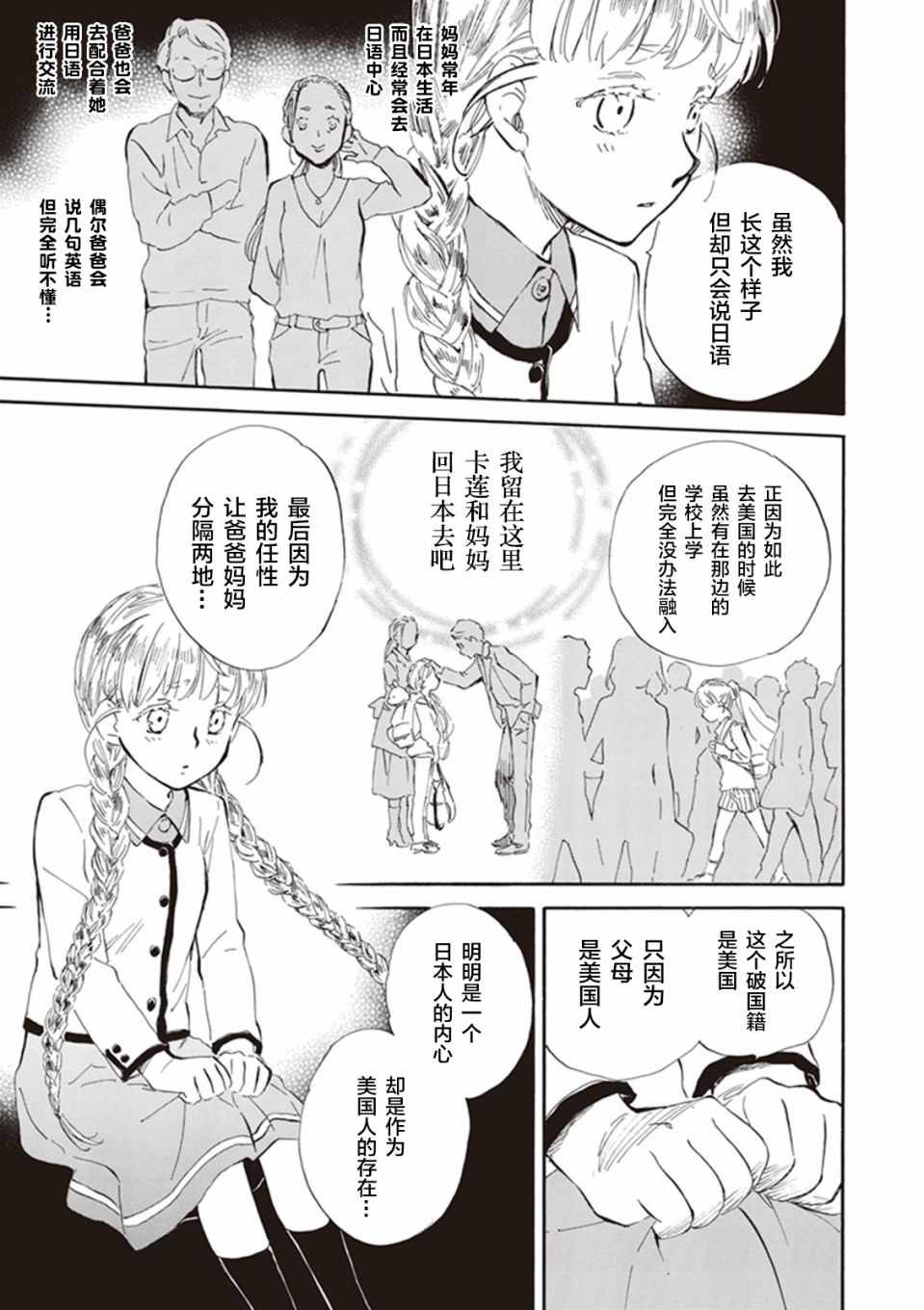《相合之物》漫画最新章节第25话免费下拉式在线观看章节第【20】张图片