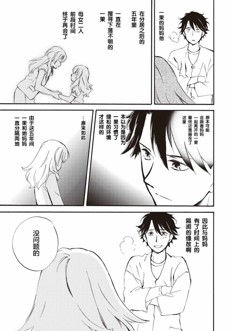 《相合之物》漫画最新章节第15话免费下拉式在线观看章节第【11】张图片