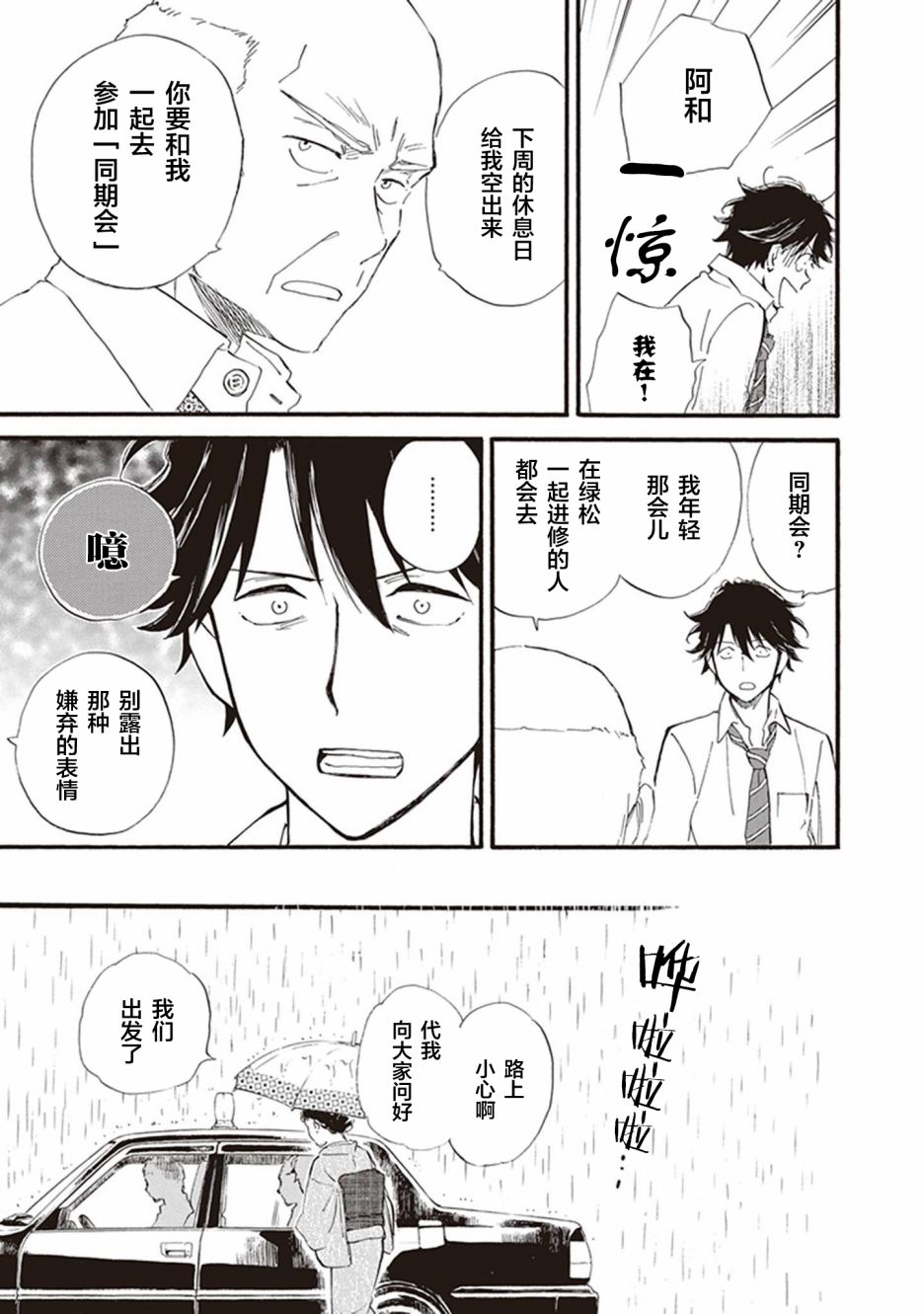 《相合之物》漫画最新章节第52话免费下拉式在线观看章节第【9】张图片