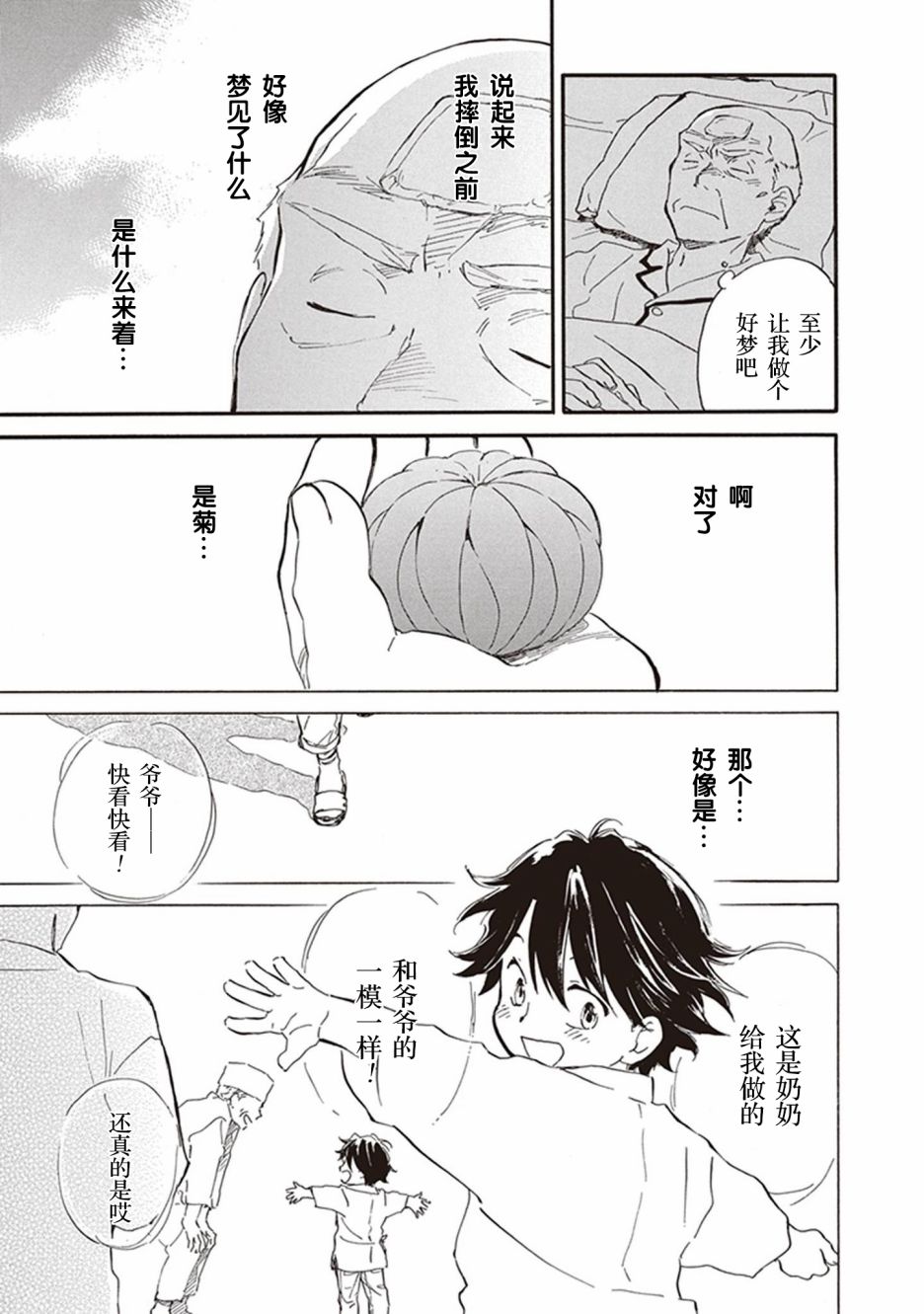 《相合之物》漫画最新章节第40话免费下拉式在线观看章节第【19】张图片