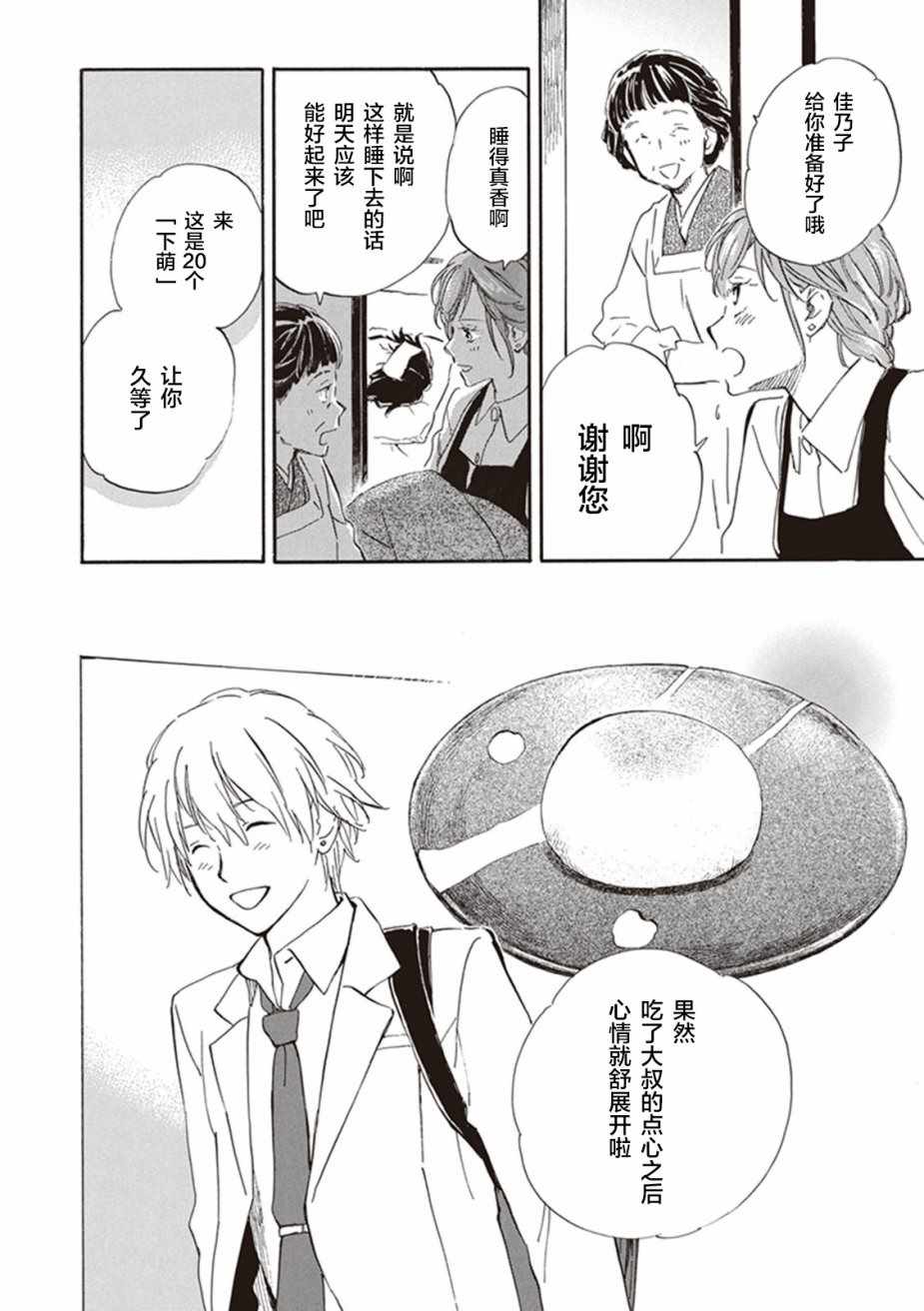 《相合之物》漫画最新章节第21话免费下拉式在线观看章节第【25】张图片