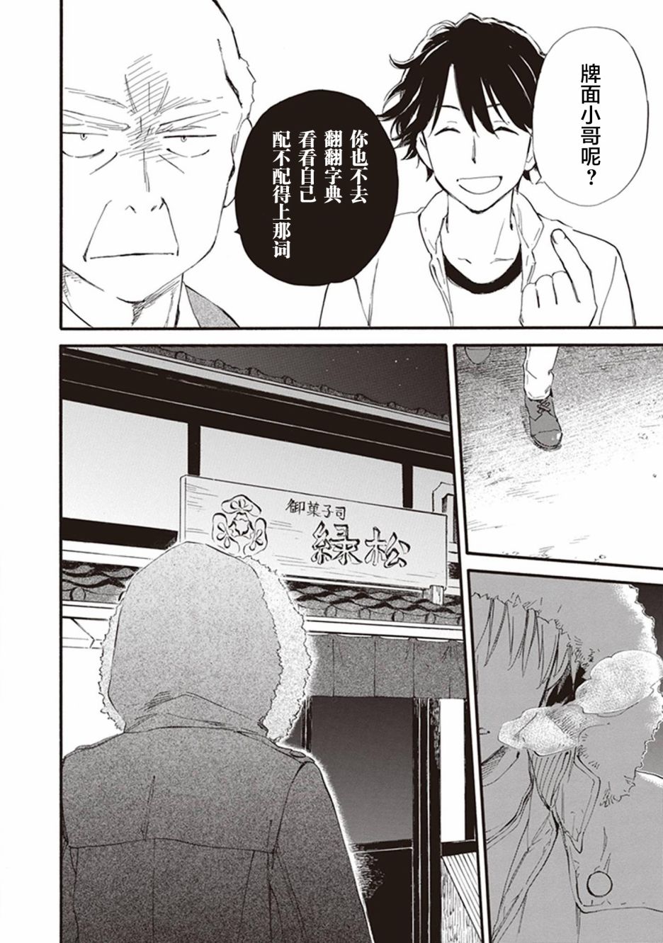 《相合之物》漫画最新章节第48话免费下拉式在线观看章节第【6】张图片