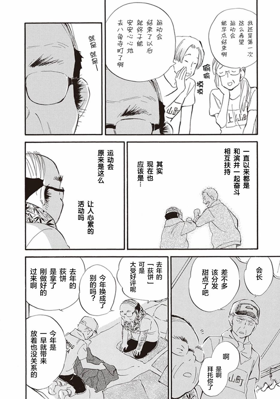 《相合之物》漫画最新章节第42话免费下拉式在线观看章节第【24】张图片