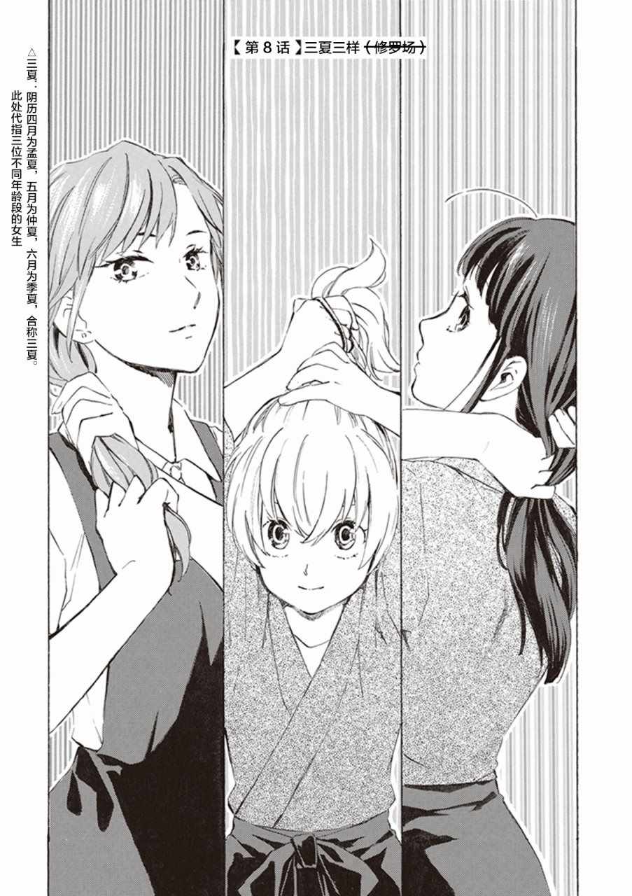 《相合之物》漫画最新章节第8话免费下拉式在线观看章节第【1】张图片