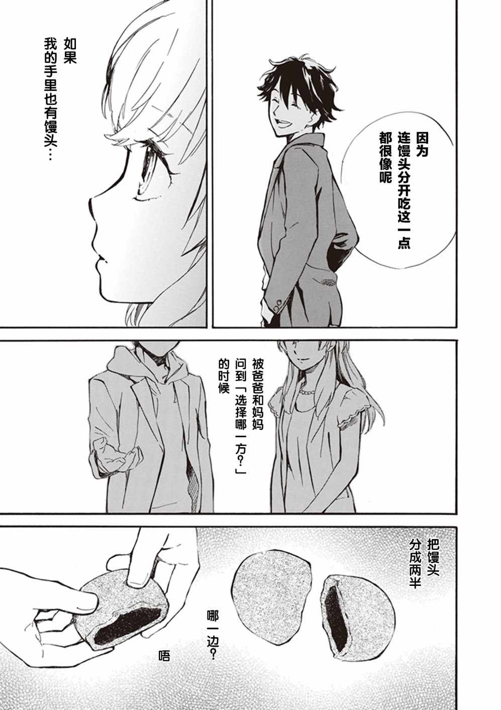 《相合之物》漫画最新章节第26话免费下拉式在线观看章节第【32】张图片