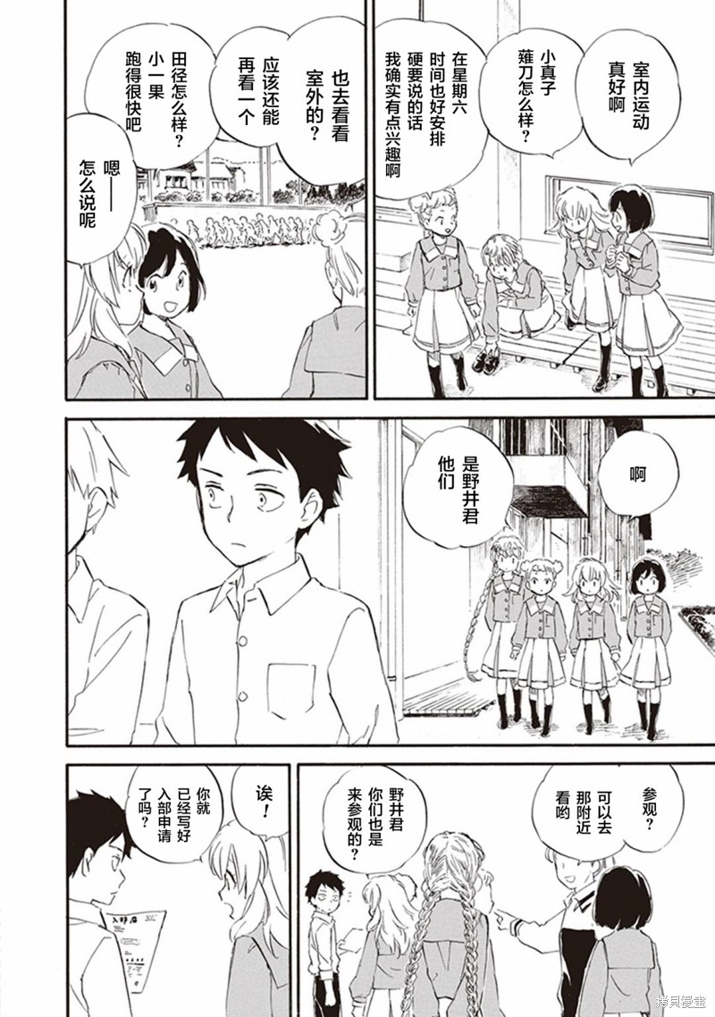 《相合之物》漫画最新章节第54话免费下拉式在线观看章节第【8】张图片